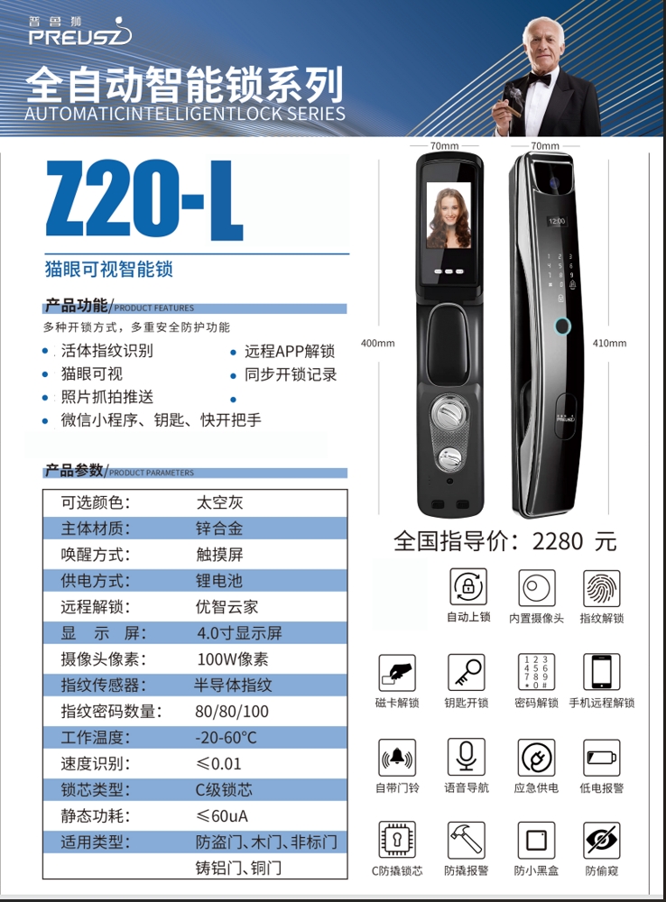 全自動(dòng)智能鎖